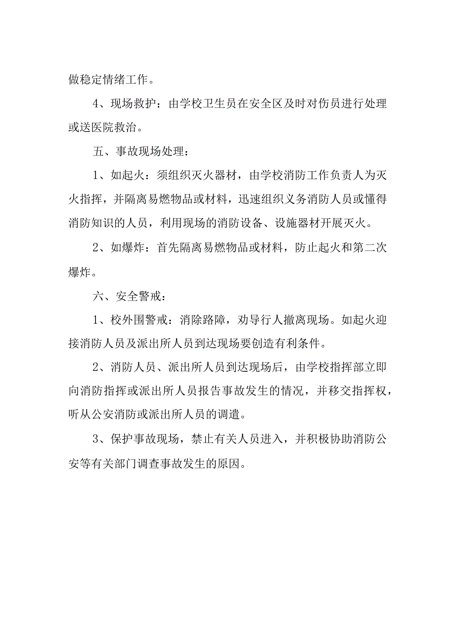 燃气锅炉专项应急预案 篇3.docx_第2页