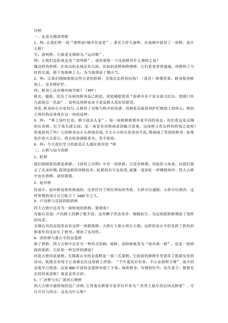 桥教案苏少版美术五年级下册.docx_第1页