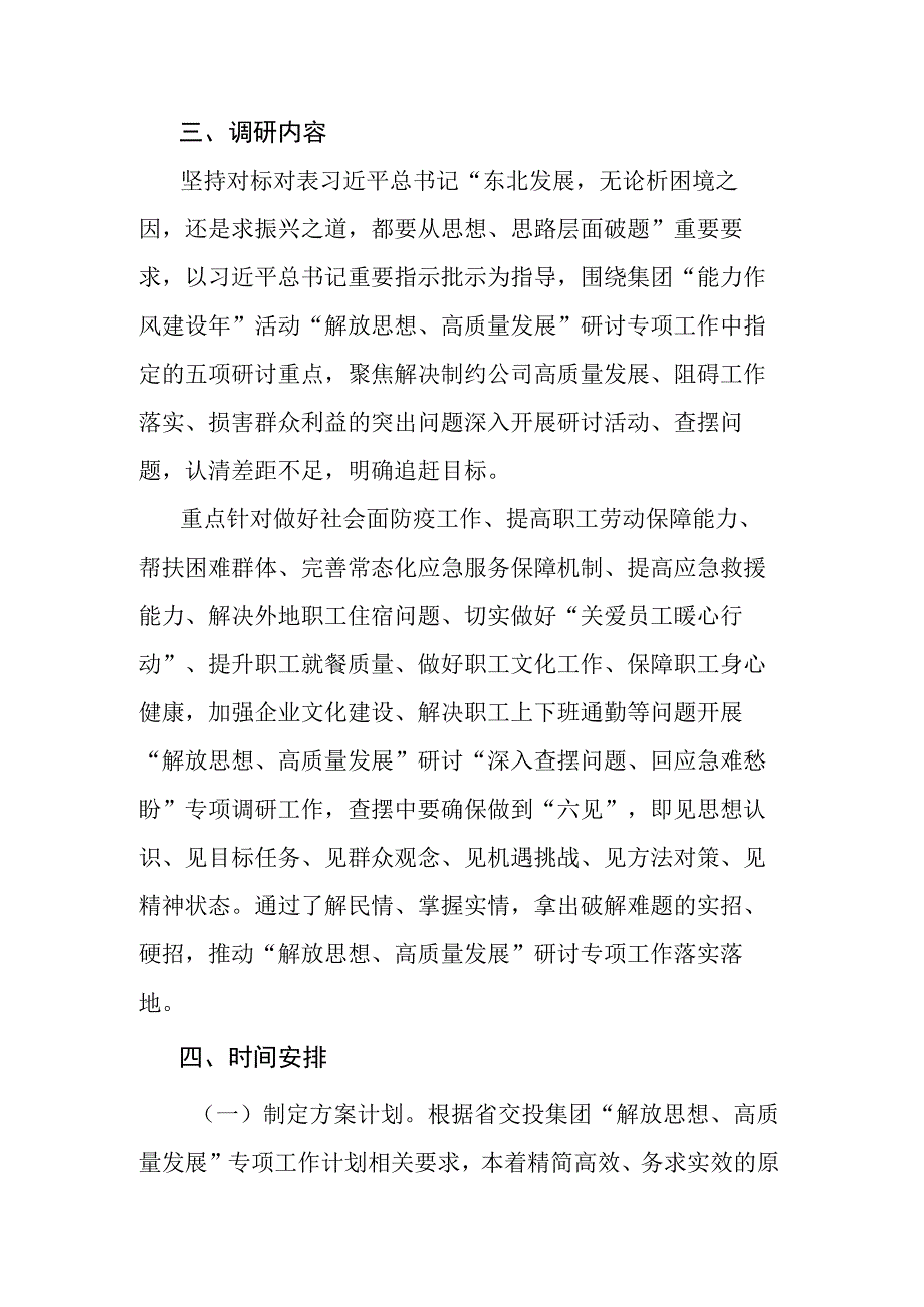 深入查摆问题回应急难愁盼专项调研方案.docx_第2页