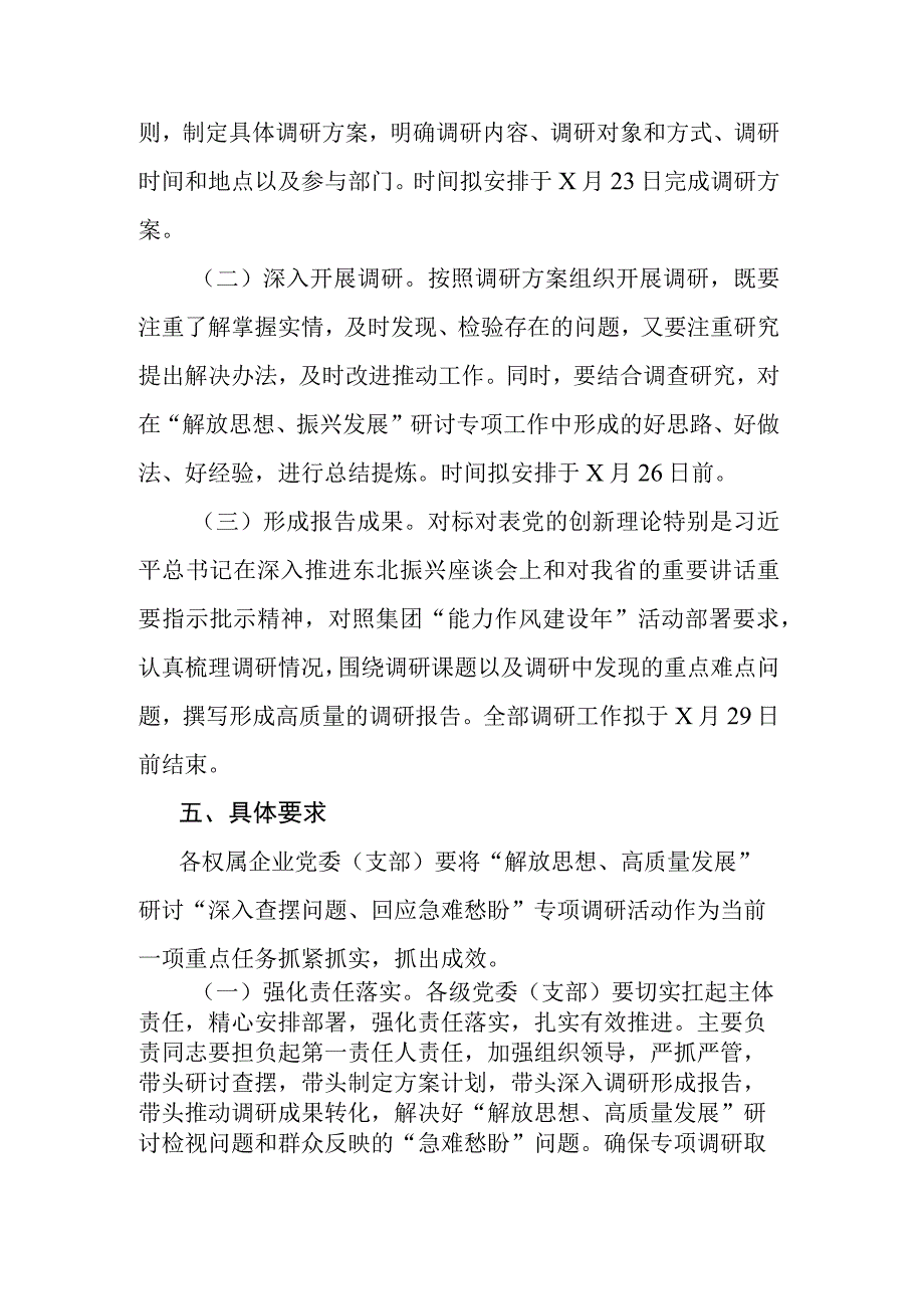 深入查摆问题回应急难愁盼专项调研方案.docx_第3页