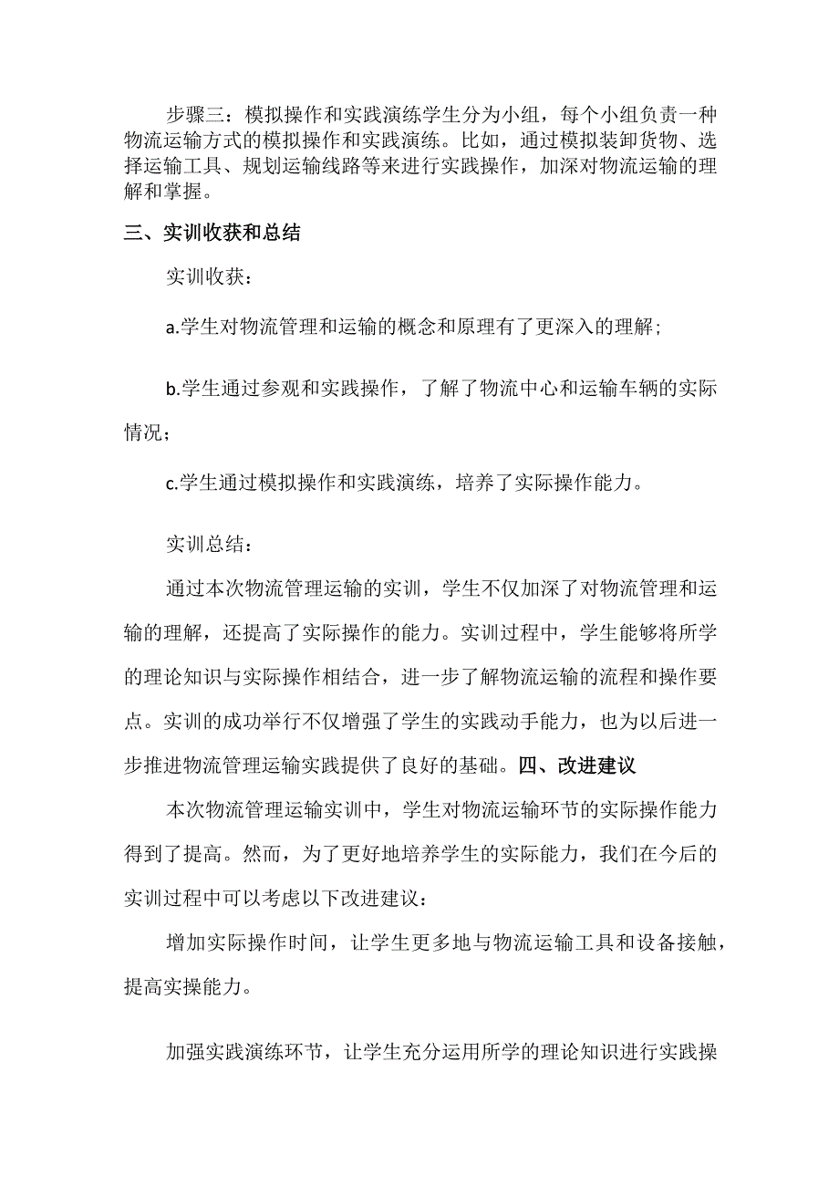 物流管理运输实训报告.docx_第2页