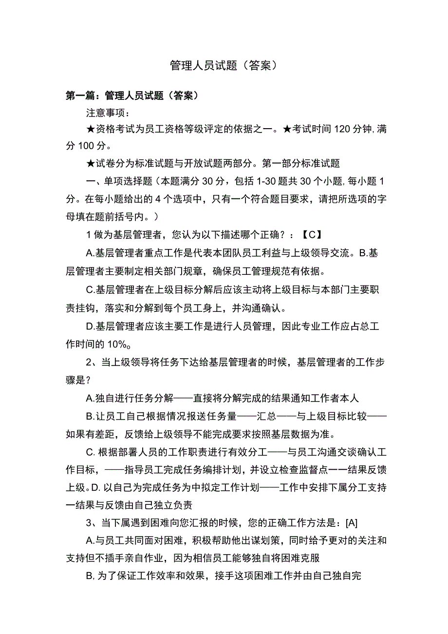 管理人员试题答案.docx_第1页