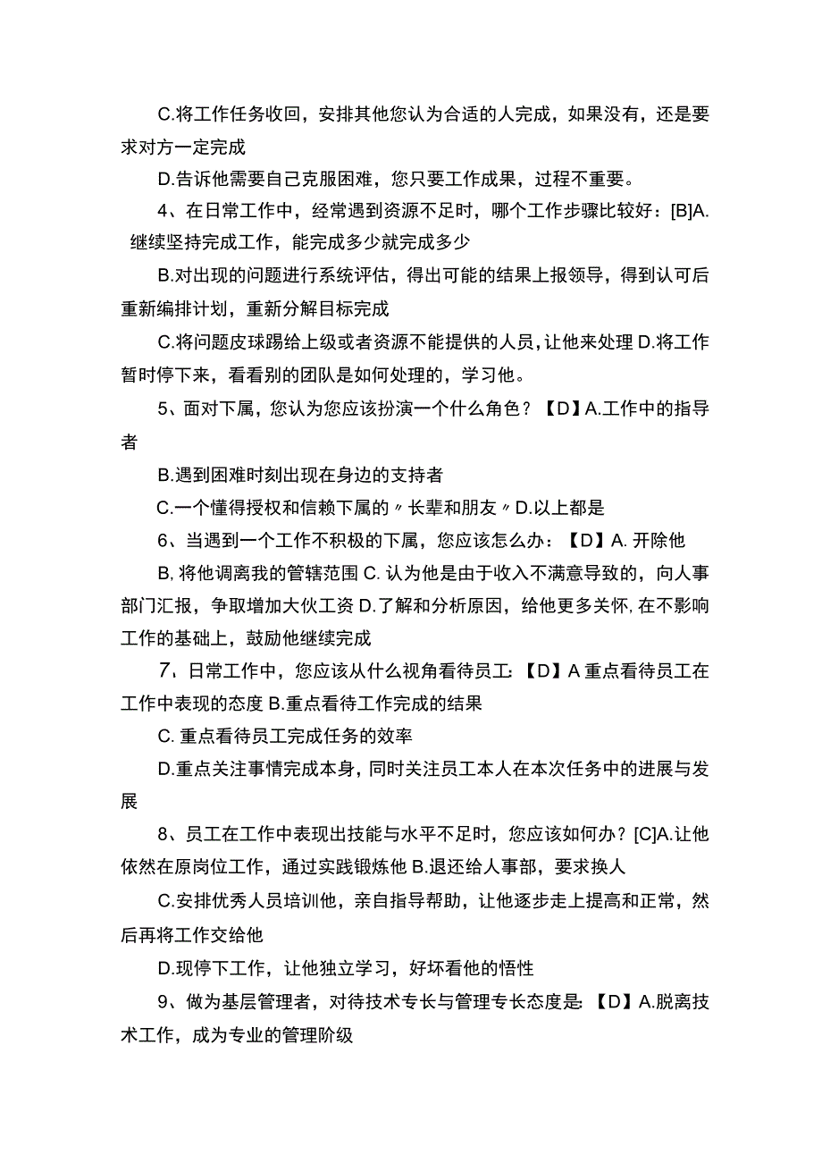 管理人员试题答案.docx_第2页