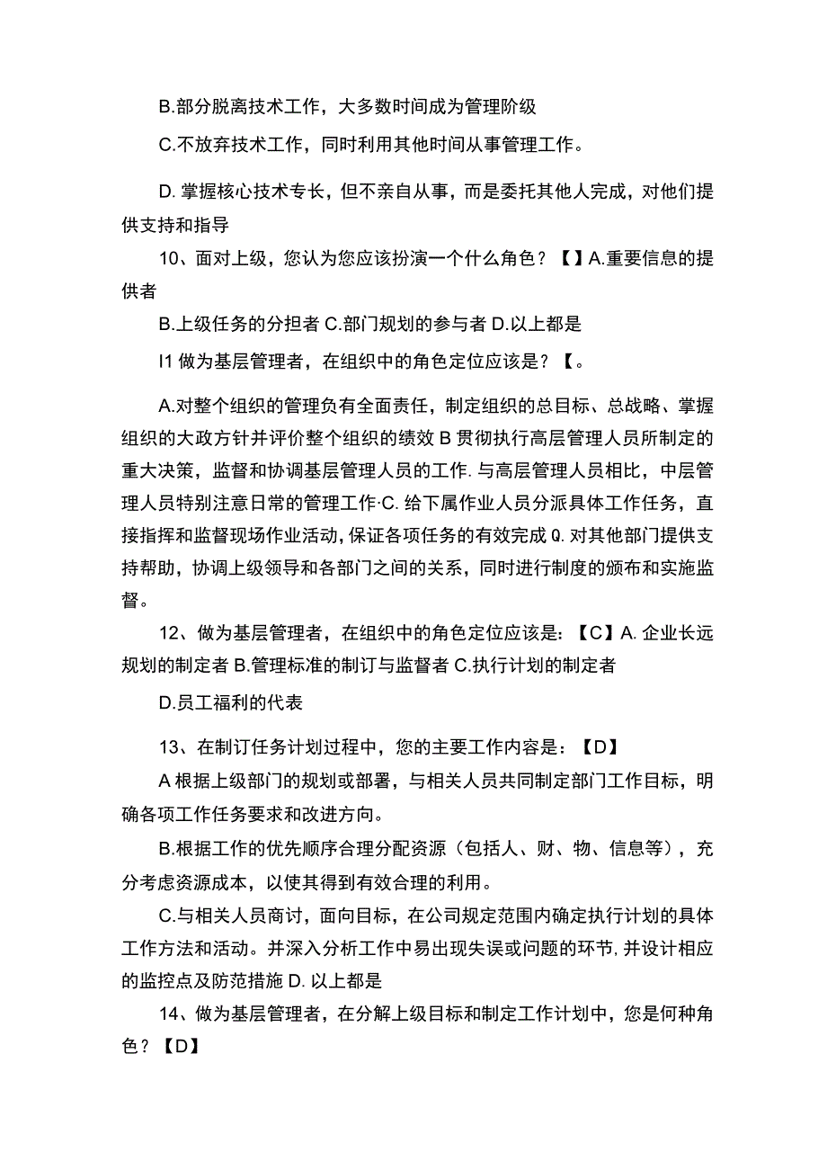 管理人员试题答案.docx_第3页