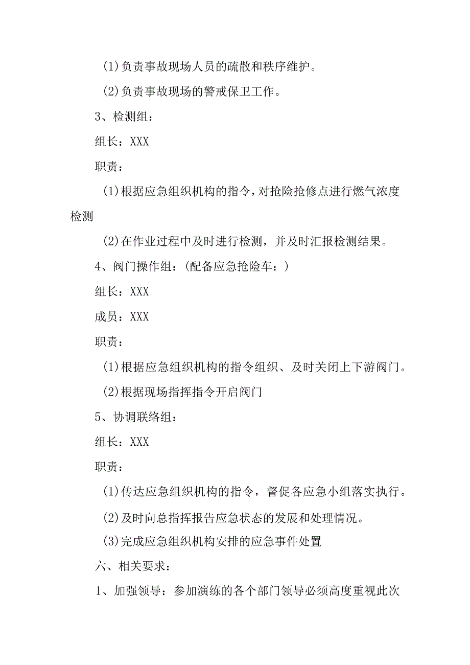 燃气管道泄漏应急抢险演练方案.docx_第3页