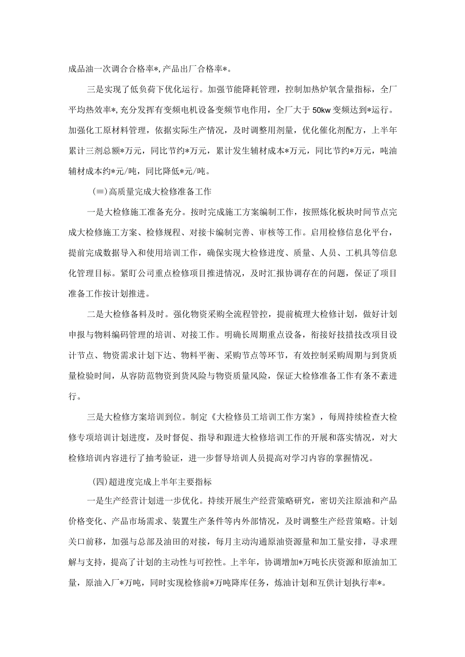 石油公司2023年上半年安全工作总结.docx_第2页