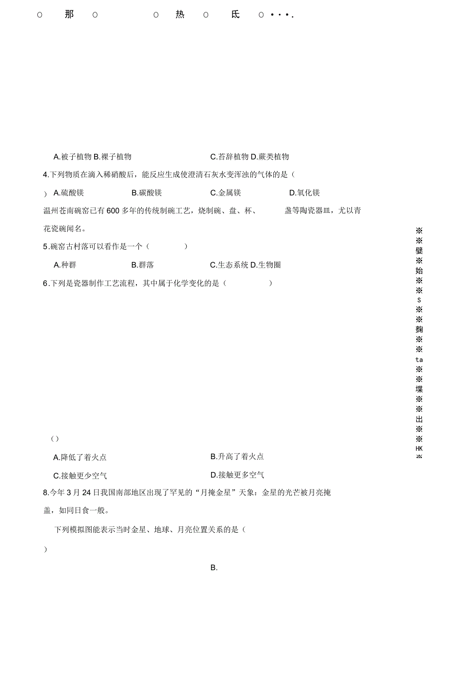 浙江省温州市乐清市2023年初中毕业生科学学业水平考试第一次适应性测试试题卷.docx_第2页