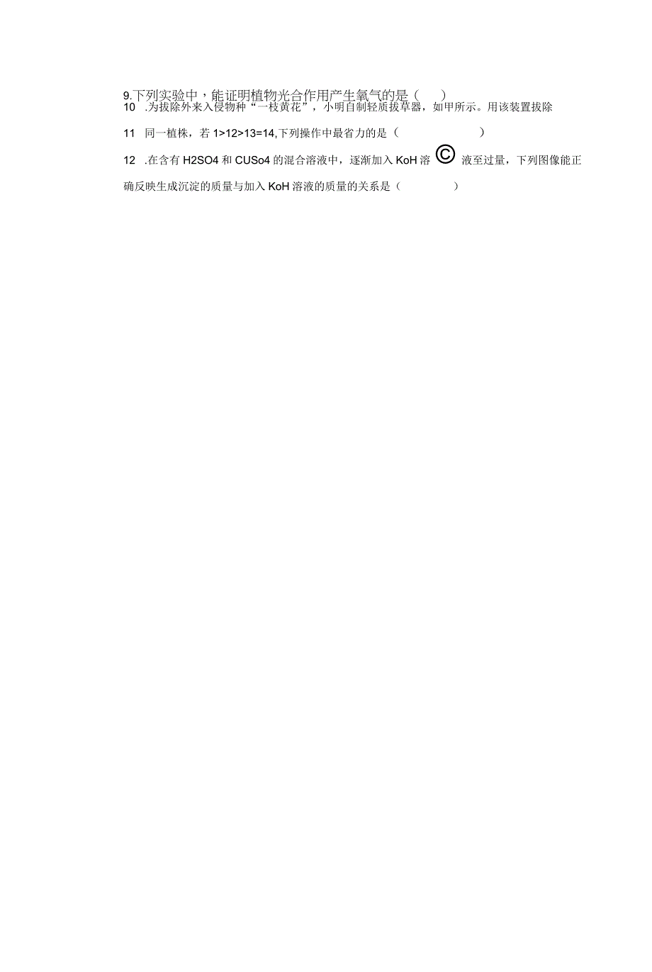 浙江省温州市乐清市2023年初中毕业生科学学业水平考试第一次适应性测试试题卷.docx_第3页