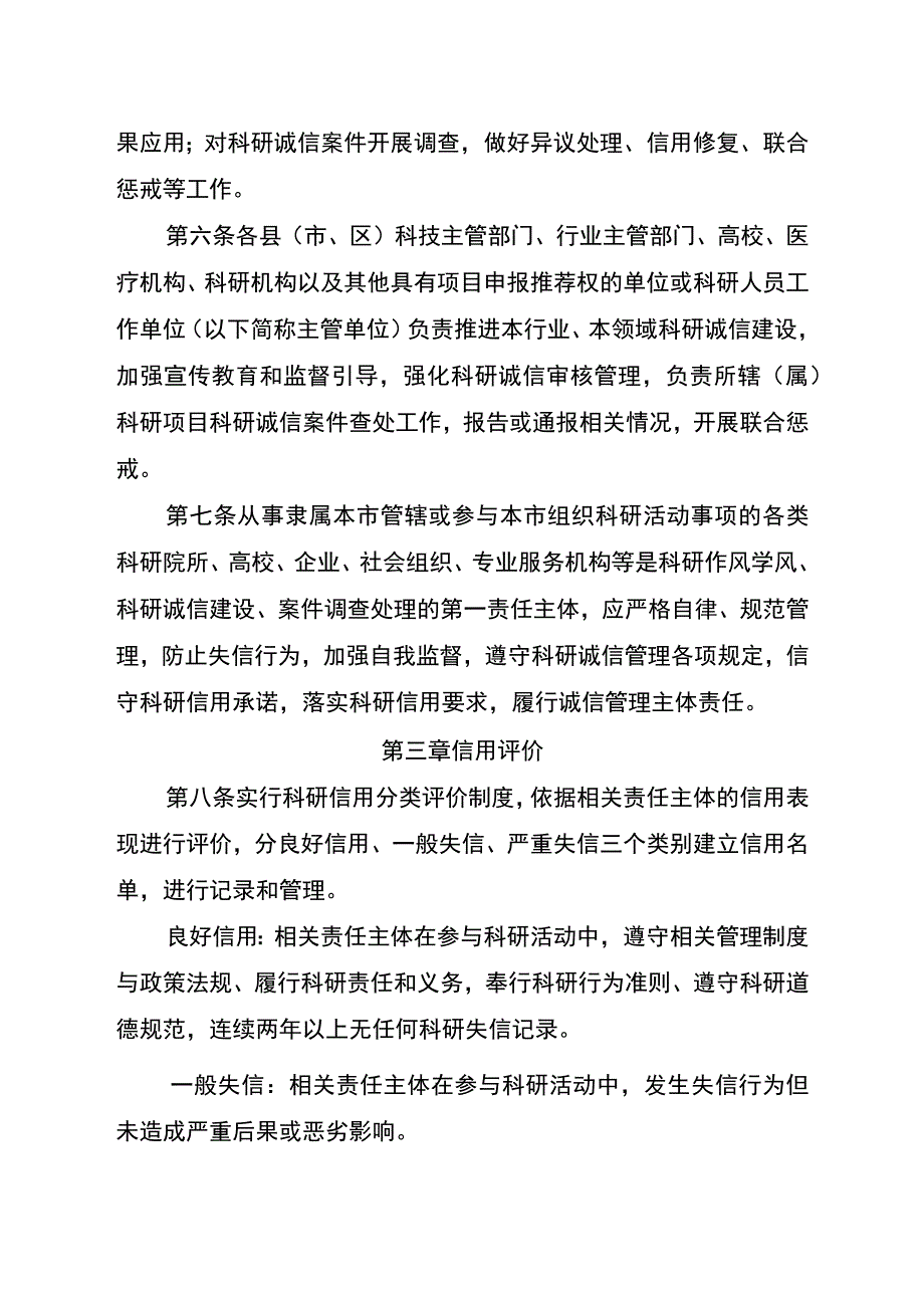 江门市科研诚信管理办法试行征求意见稿.docx_第2页