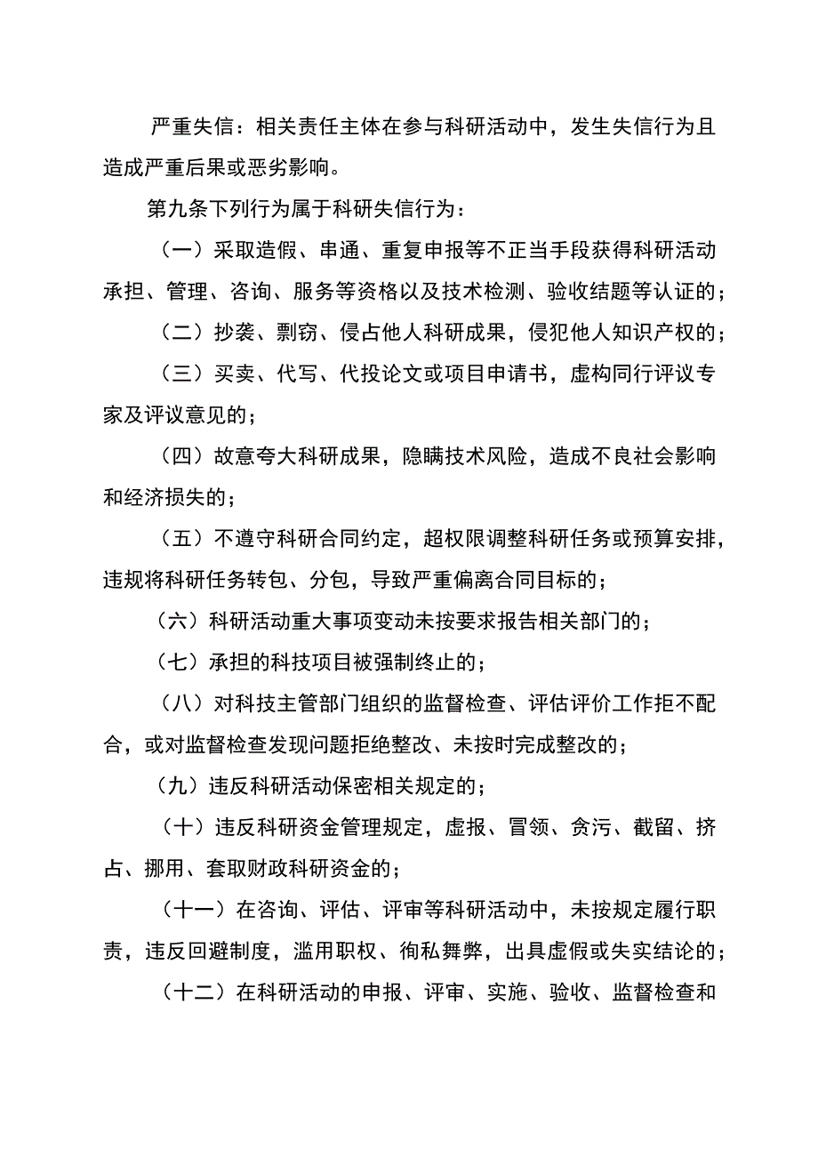 江门市科研诚信管理办法试行征求意见稿.docx_第3页