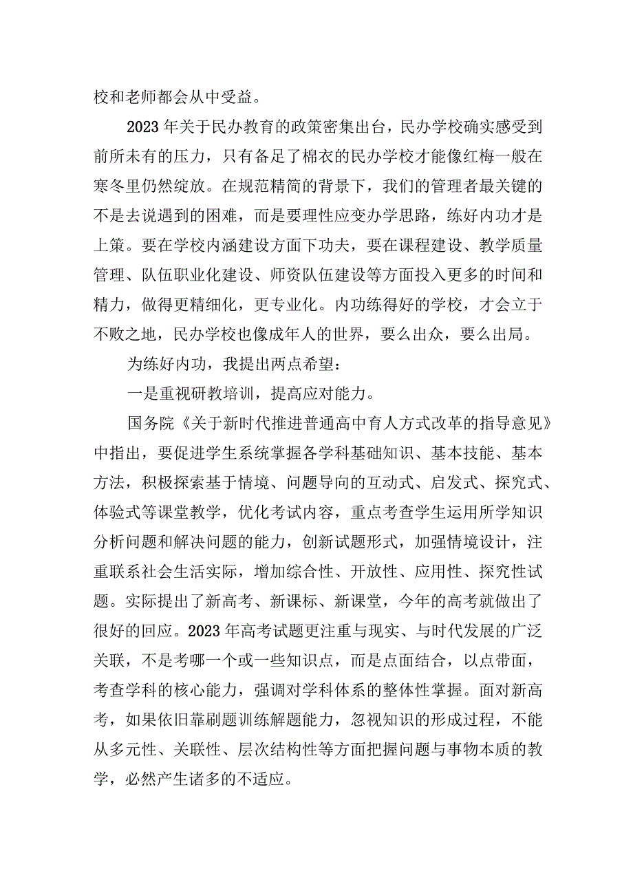 校长在暑期校本培训开班仪式上的讲话.docx_第2页