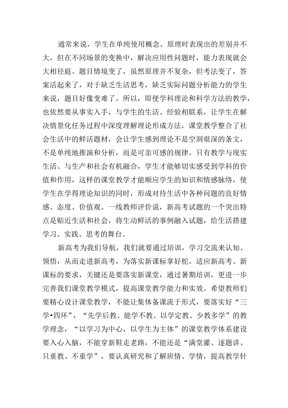 校长在暑期校本培训开班仪式上的讲话.docx_第3页