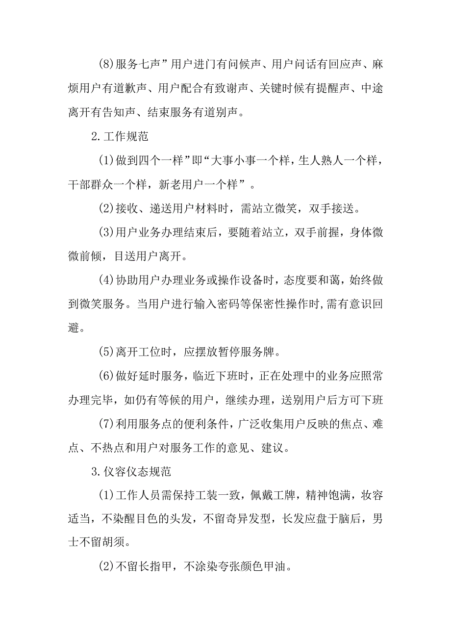 燃气有限公司客户服务中心服务规范.docx_第2页