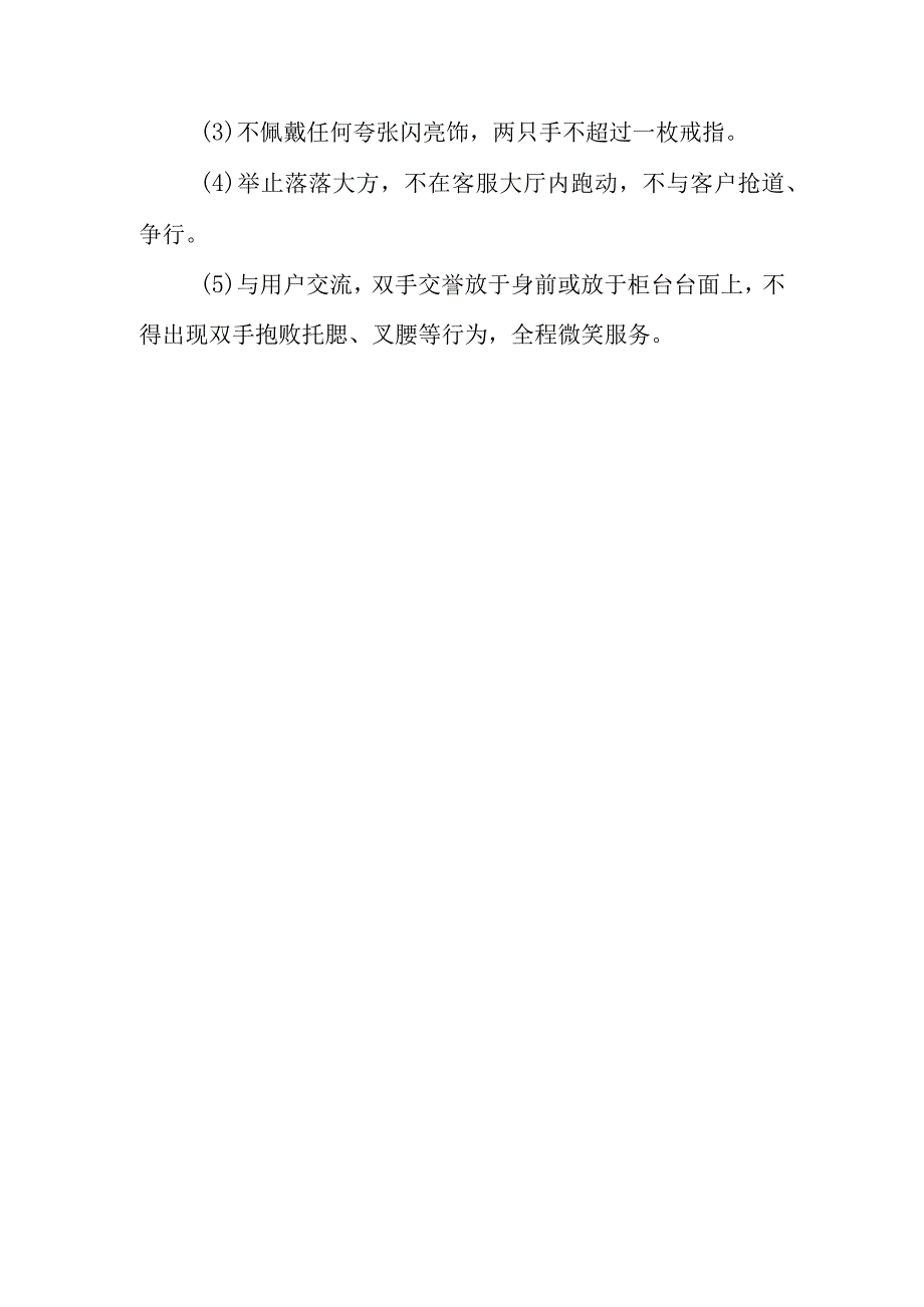 燃气有限公司客户服务中心服务规范.docx_第3页