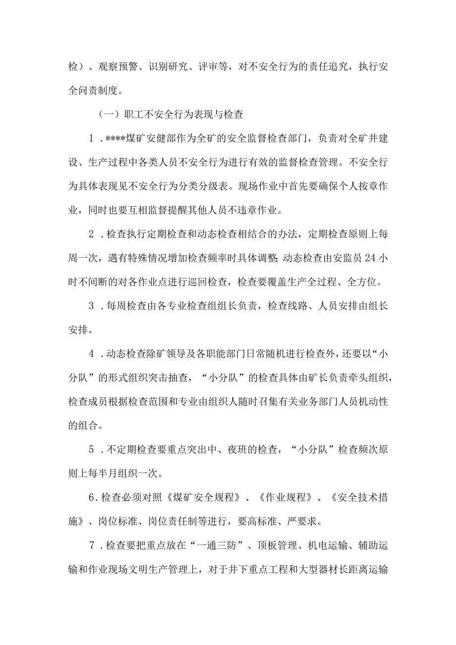 煤矿职工不安全行为管理制度BZH20.docx_第2页