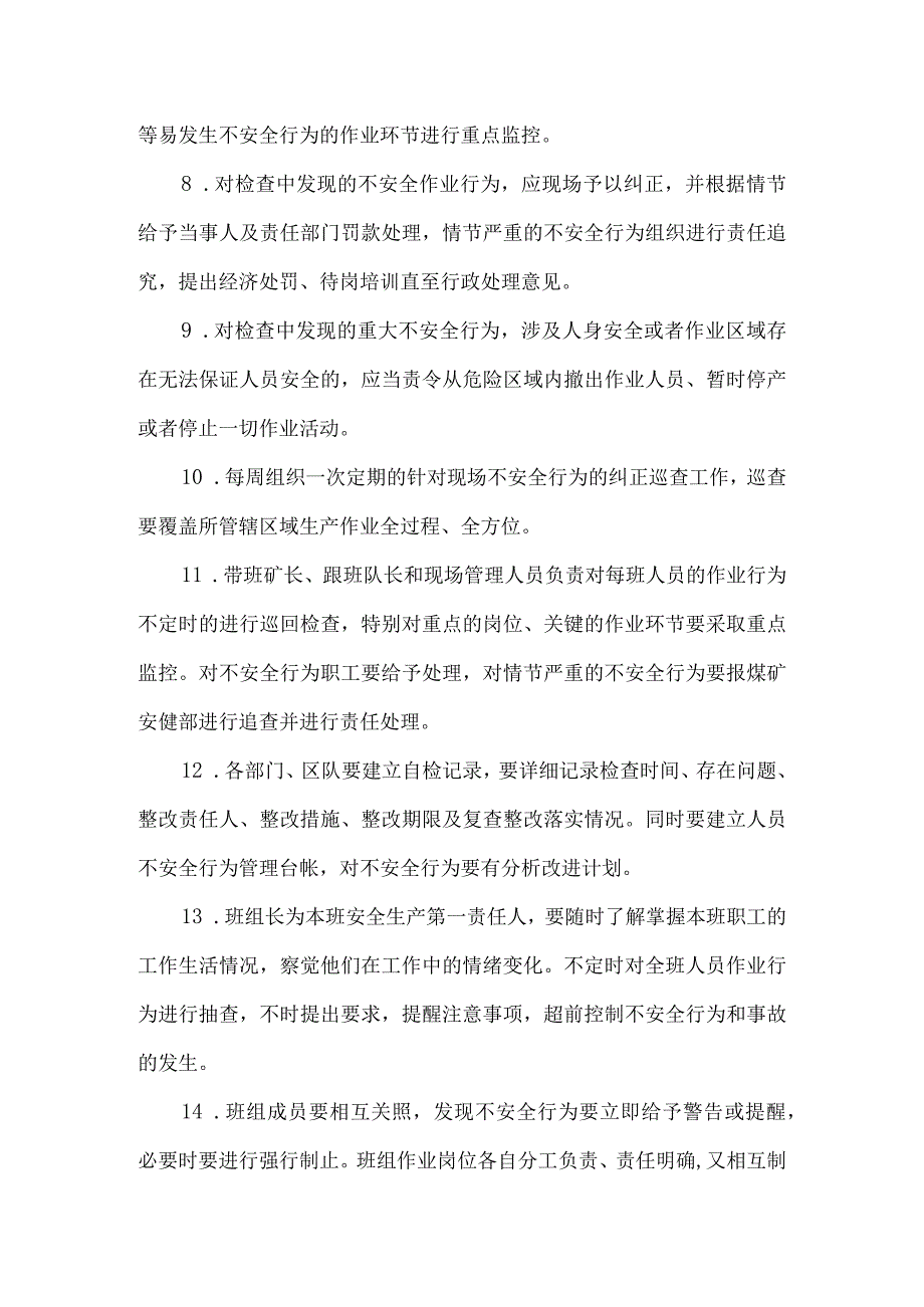 煤矿职工不安全行为管理制度BZH20.docx_第3页