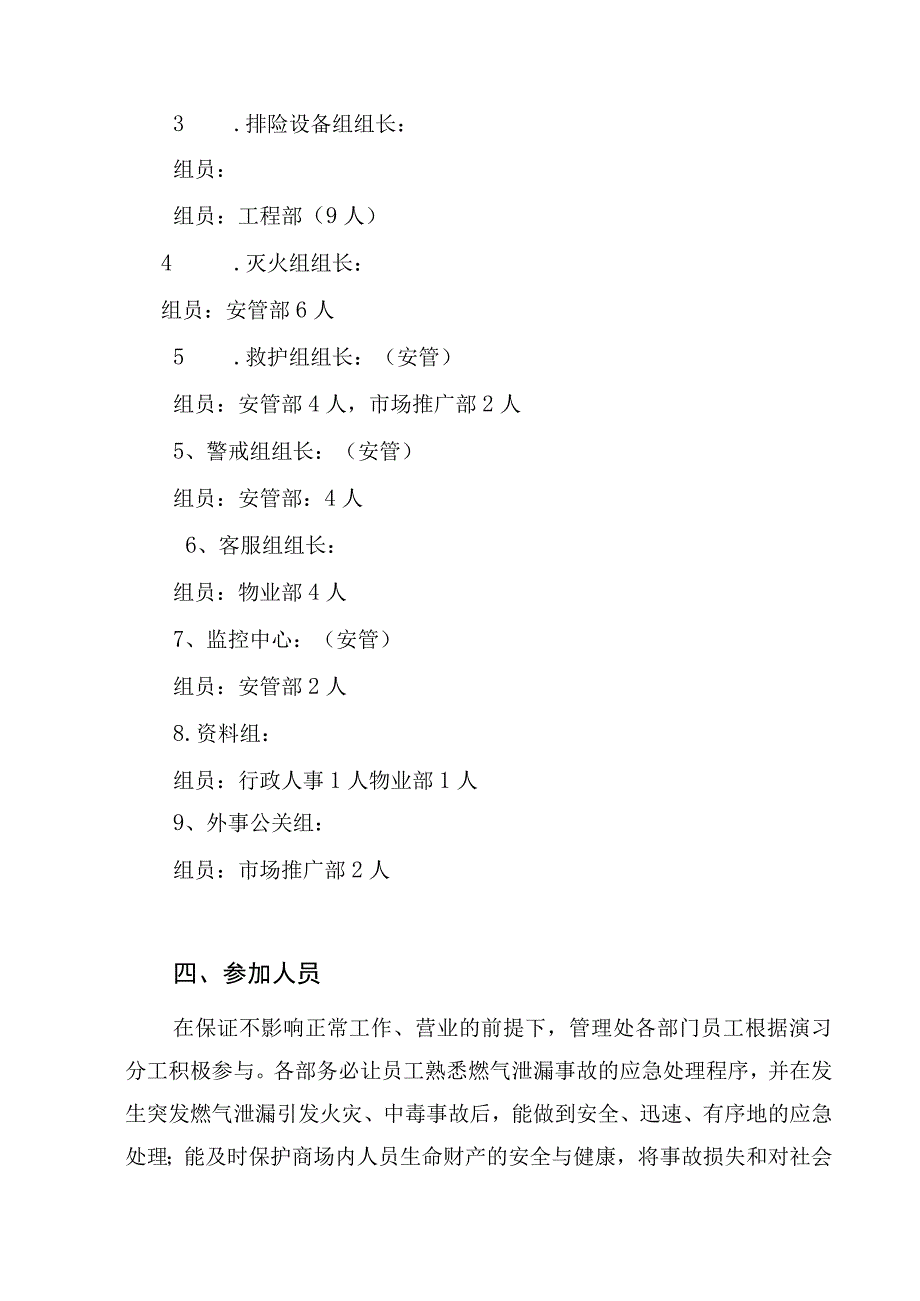 燃气泄漏事件演习方案.docx_第2页