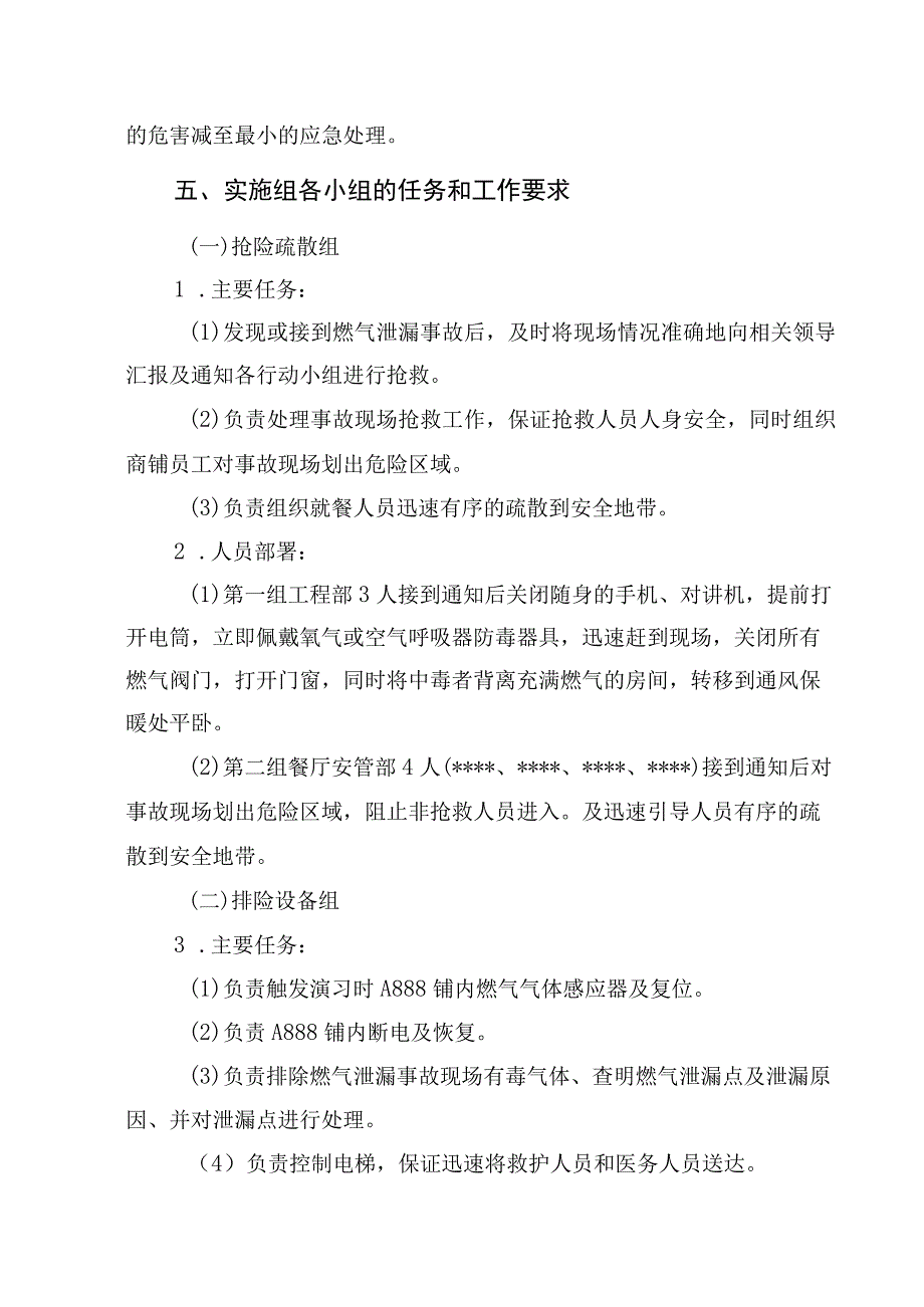 燃气泄漏事件演习方案.docx_第3页