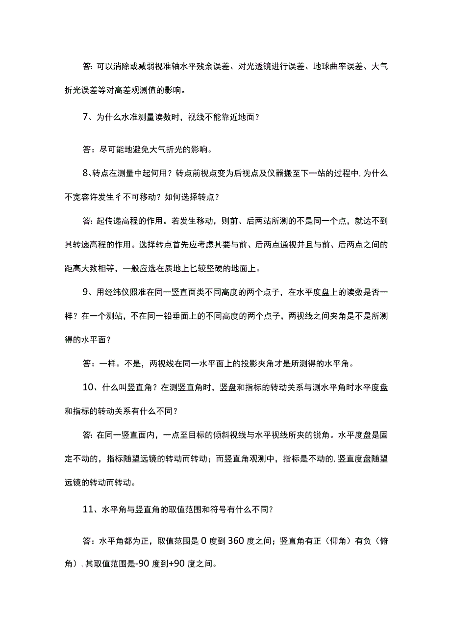 测量学教程崔希民课后题答案.docx_第2页