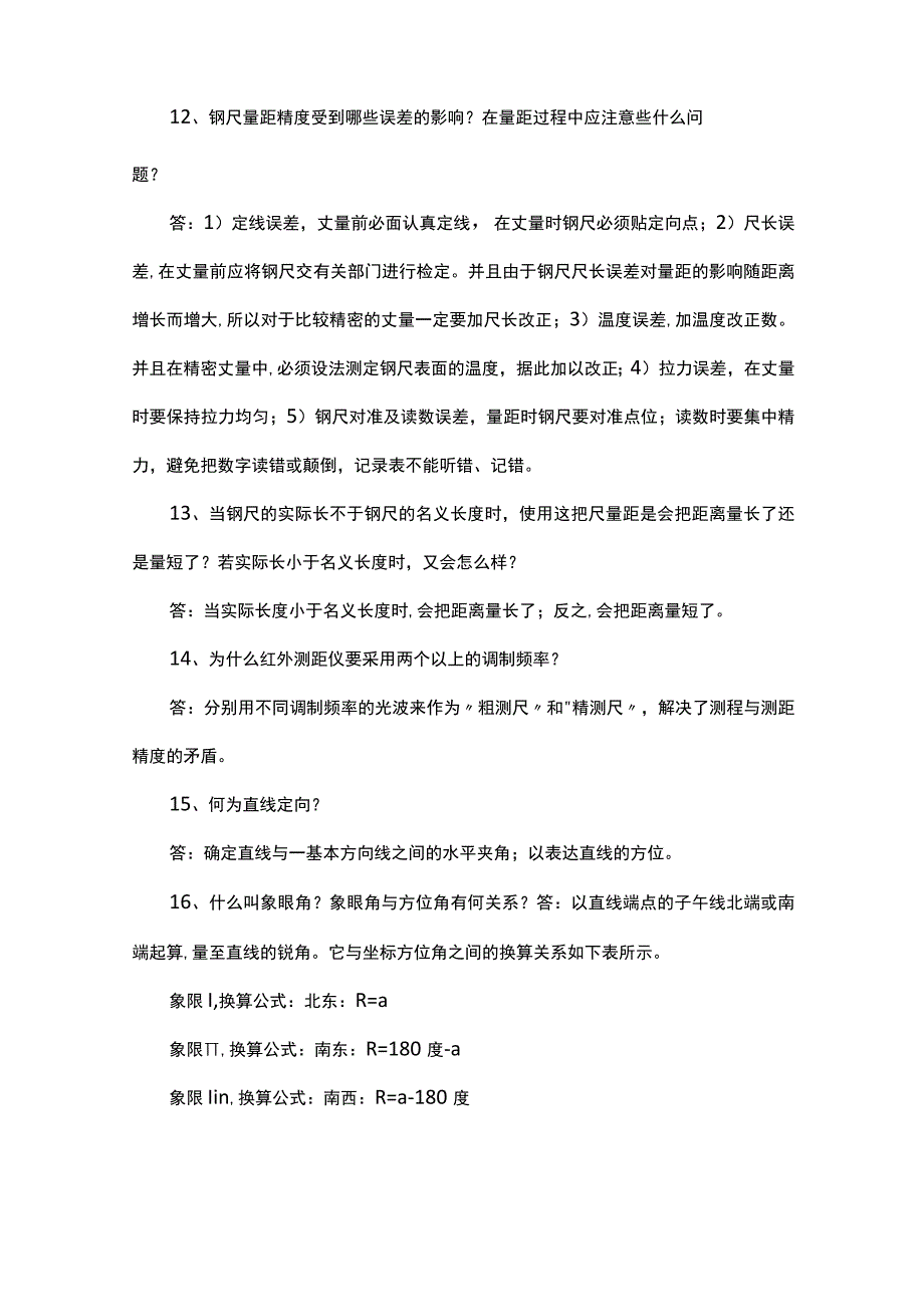 测量学教程崔希民课后题答案.docx_第3页