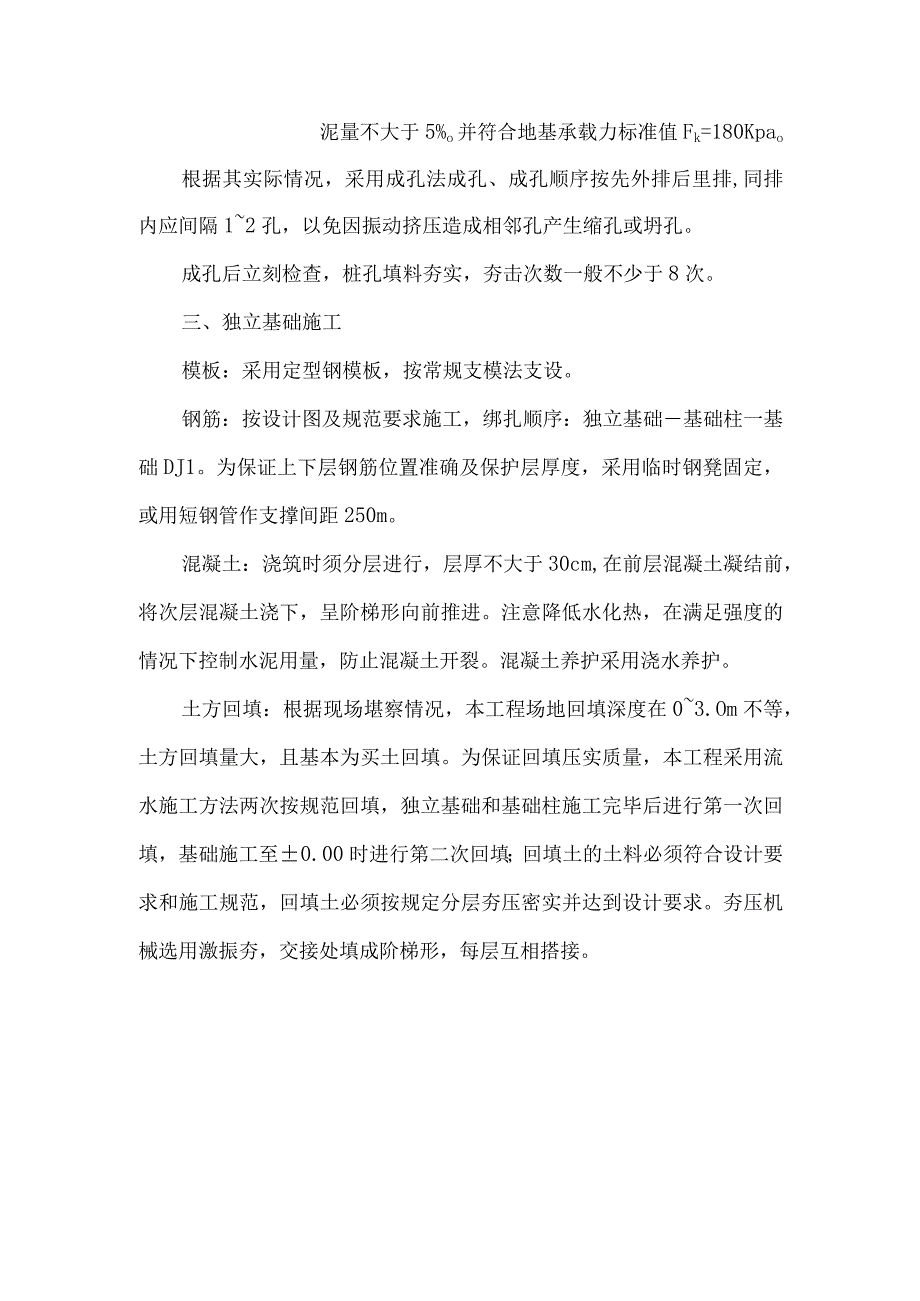 某粮食储备库扩建工程基础施工方案.docx_第3页