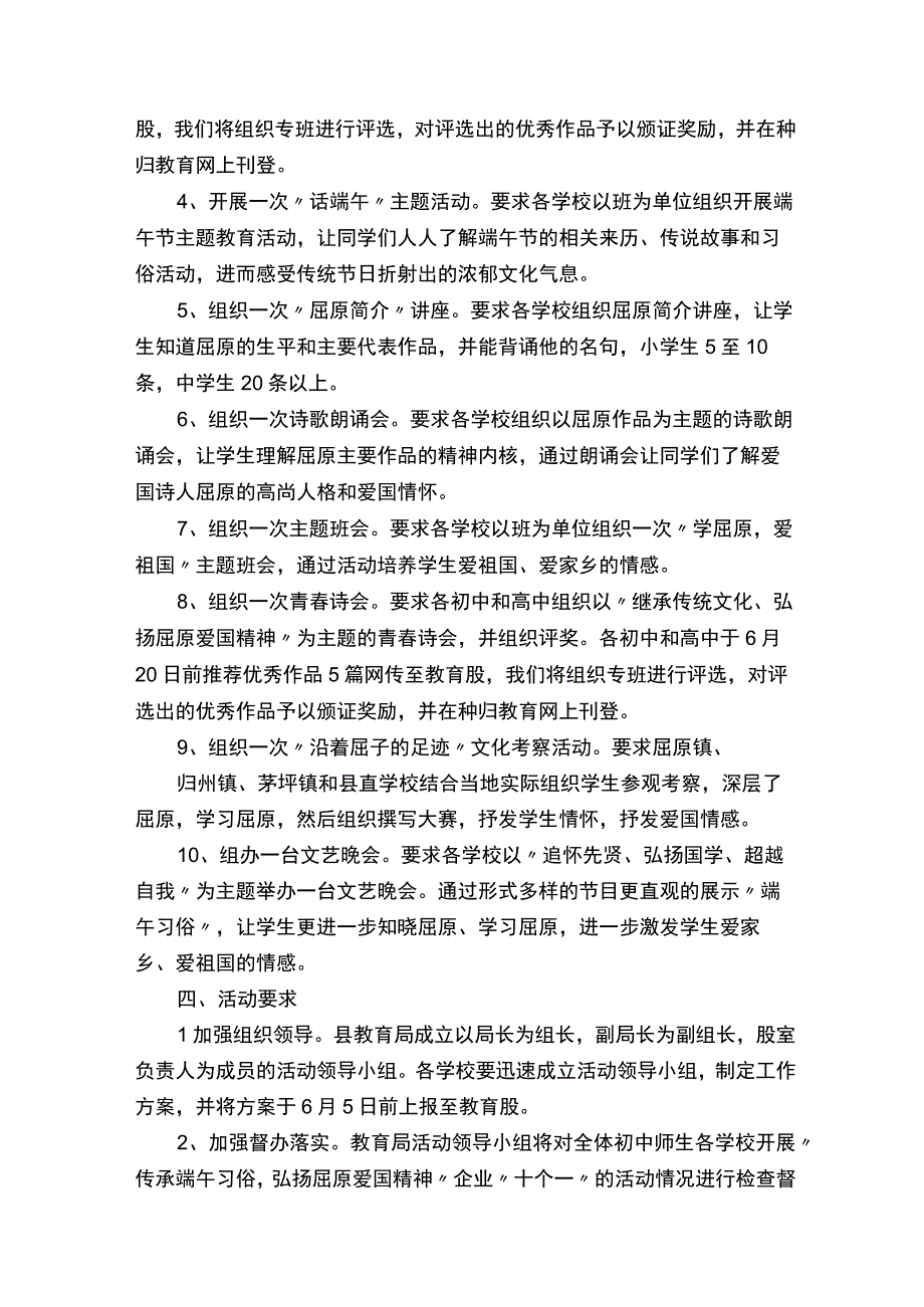 端午节初中生活动方案精选5篇.docx_第2页