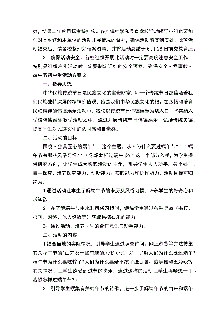 端午节初中生活动方案精选5篇.docx_第3页