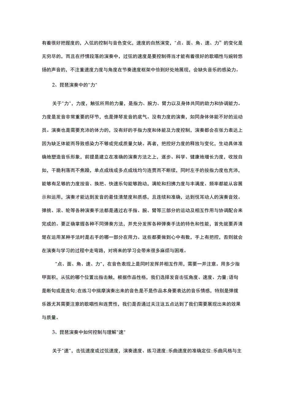 琵琶轮拂技巧.docx_第2页