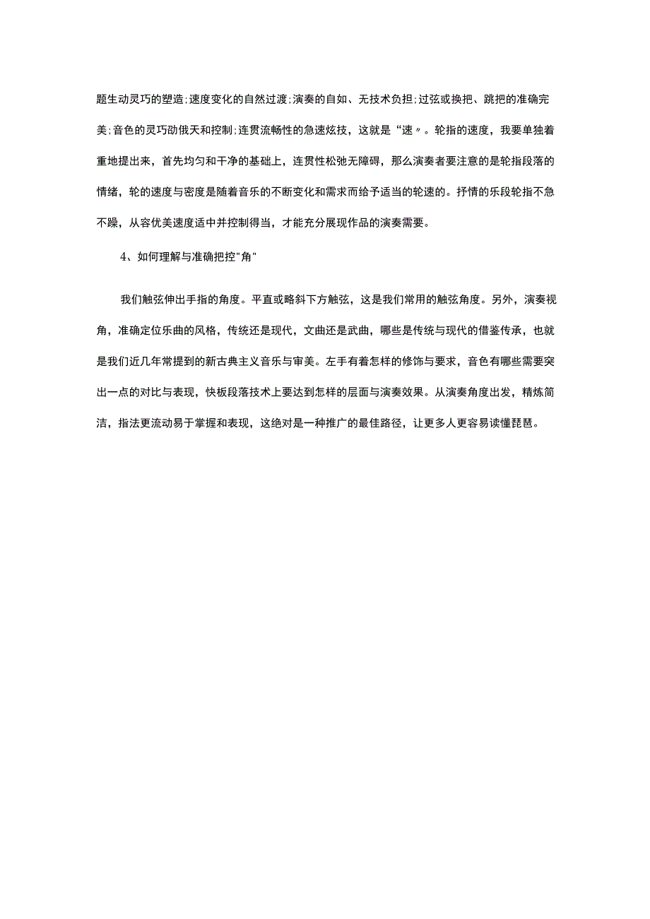 琵琶轮拂技巧.docx_第3页