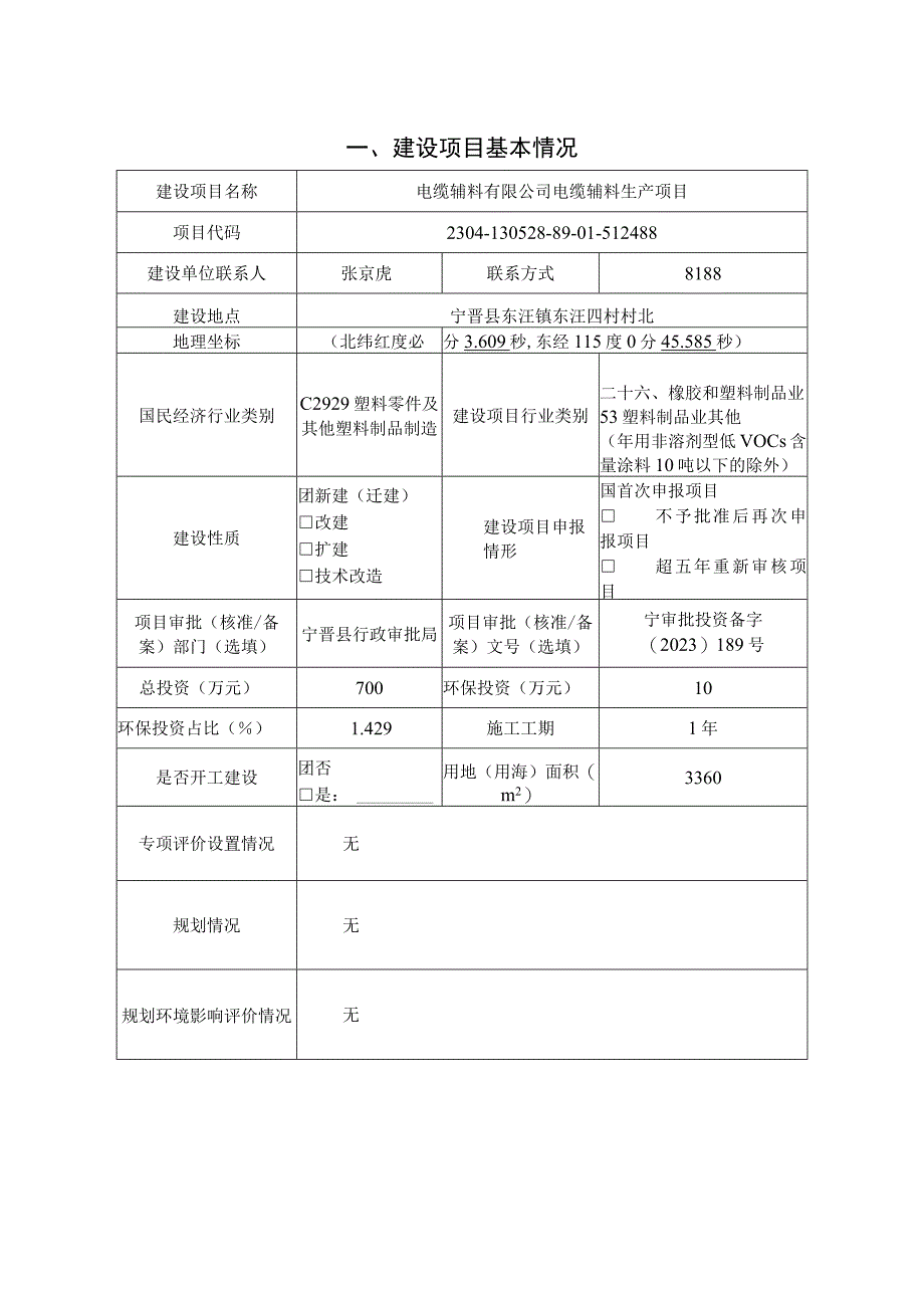 电缆辅料生产项目环评报告.docx_第2页