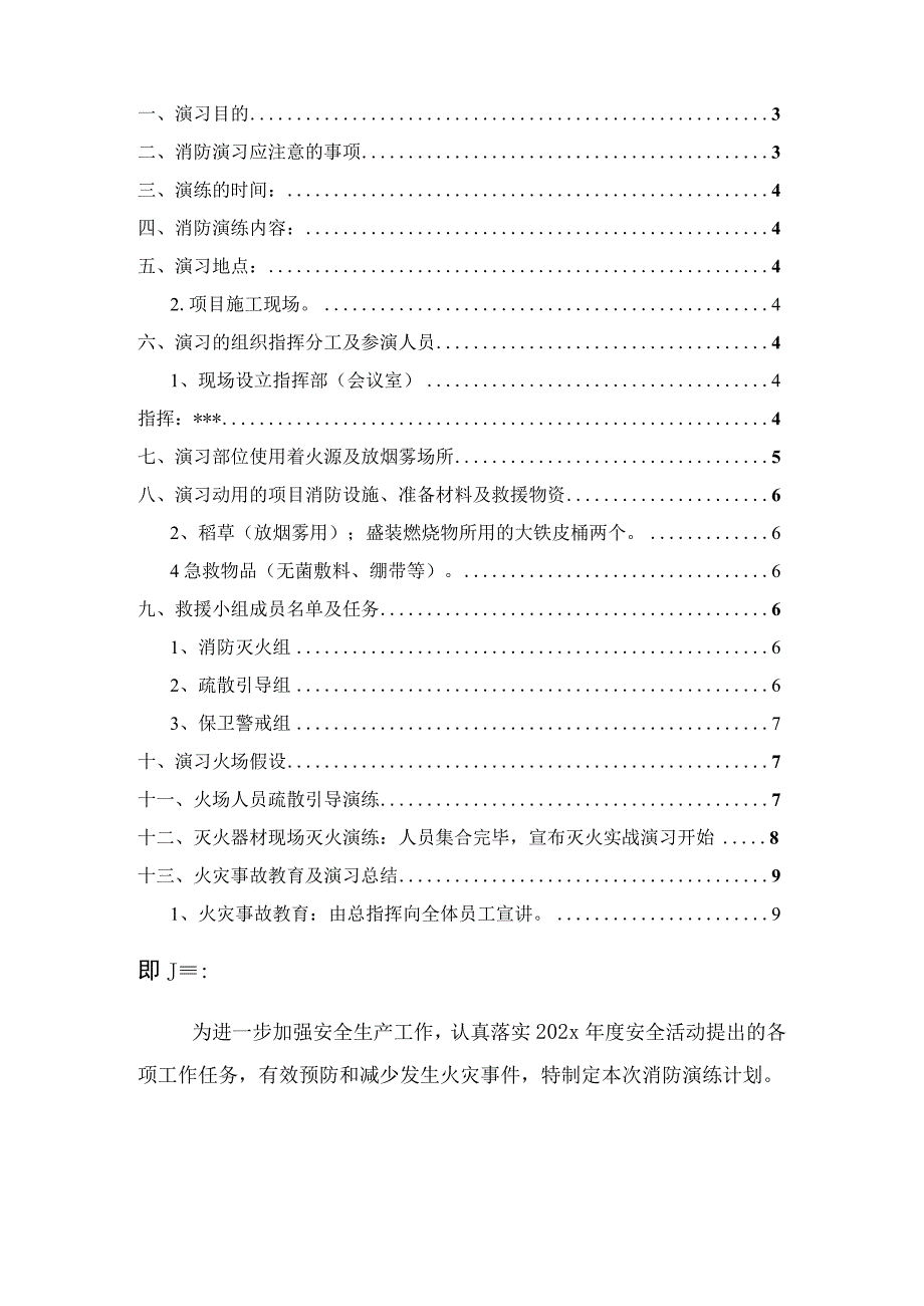 某施工现场消防演练文本.docx_第2页