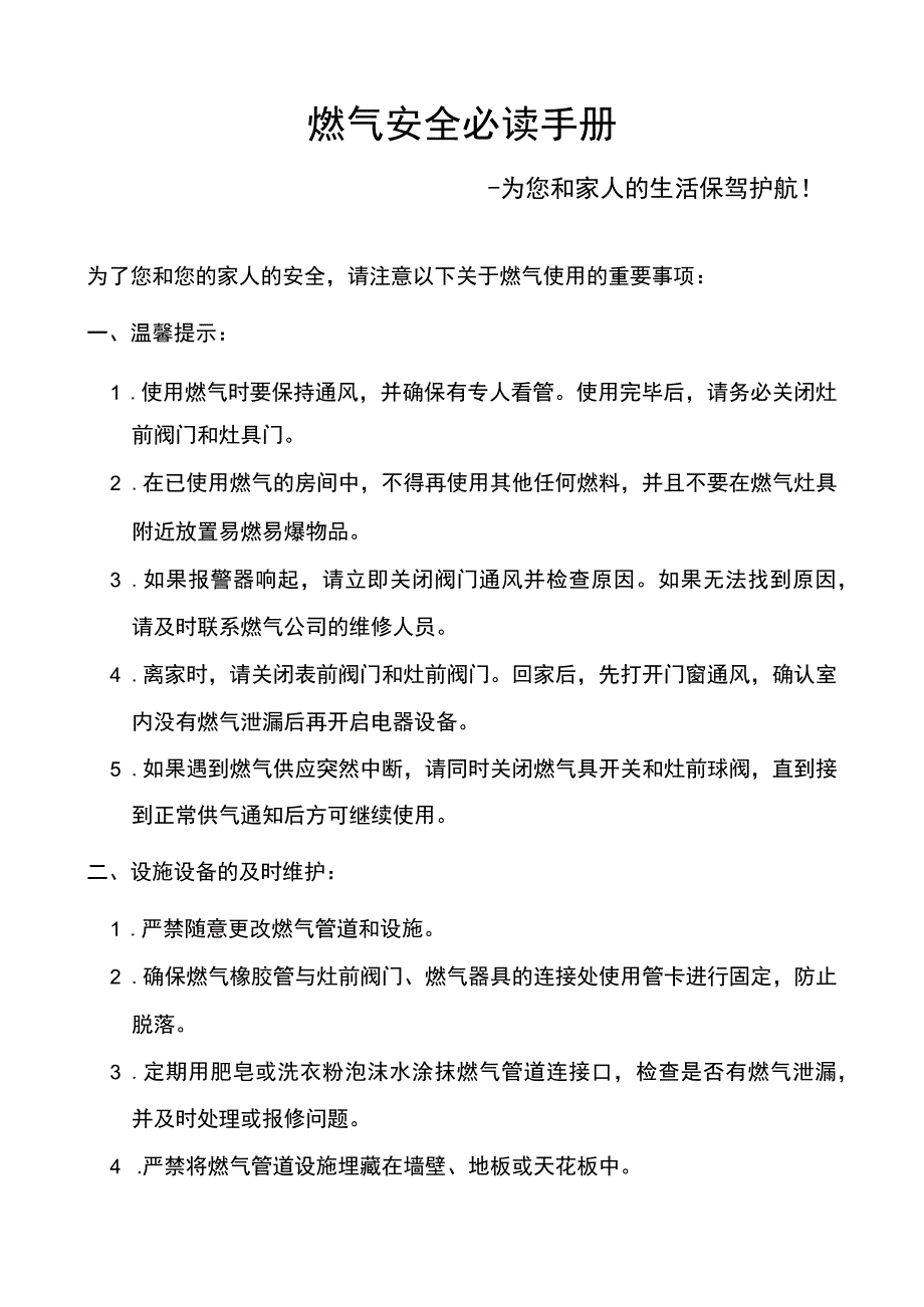 燃气安全必读手册.docx_第1页