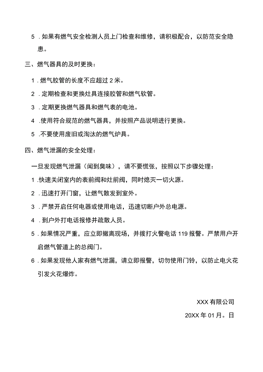 燃气安全必读手册.docx_第2页