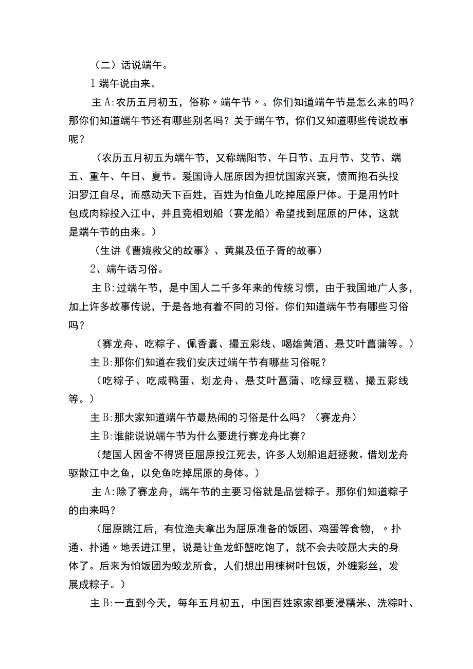 端午节传统文化教育主题班会教案通用8篇.docx_第2页