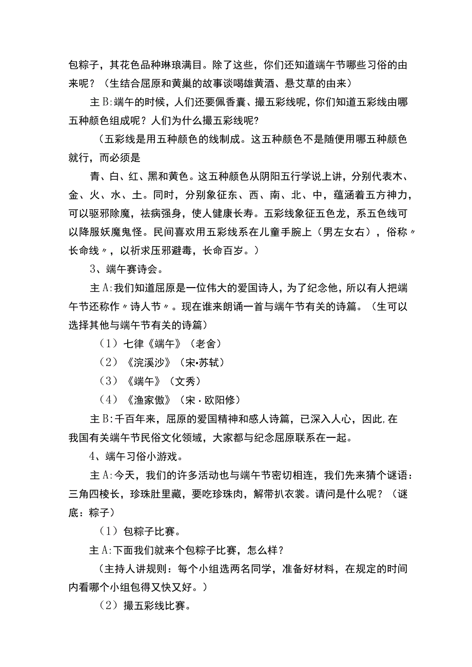 端午节传统文化教育主题班会教案通用8篇.docx_第3页