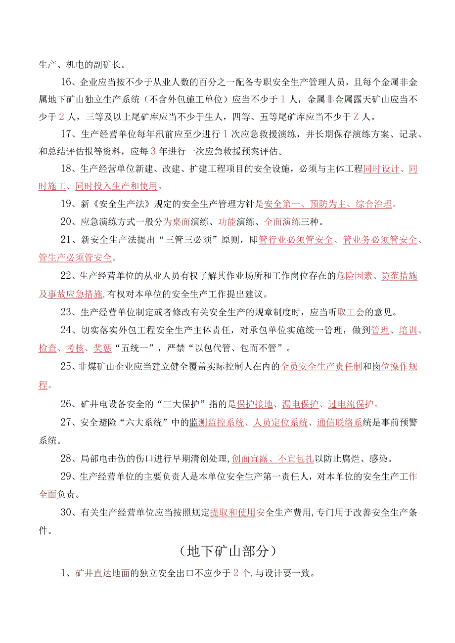 矿山安全管理应知应会知识题库.docx_第2页