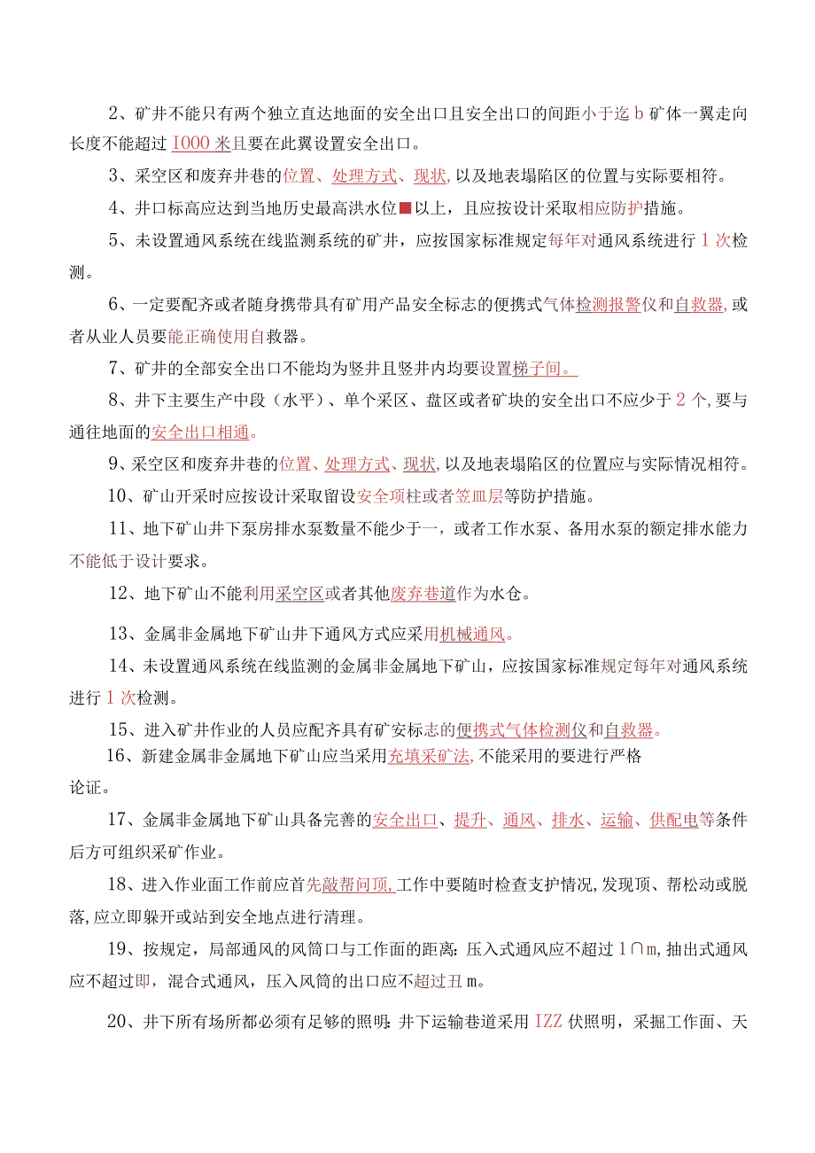 矿山安全管理应知应会知识题库.docx_第3页