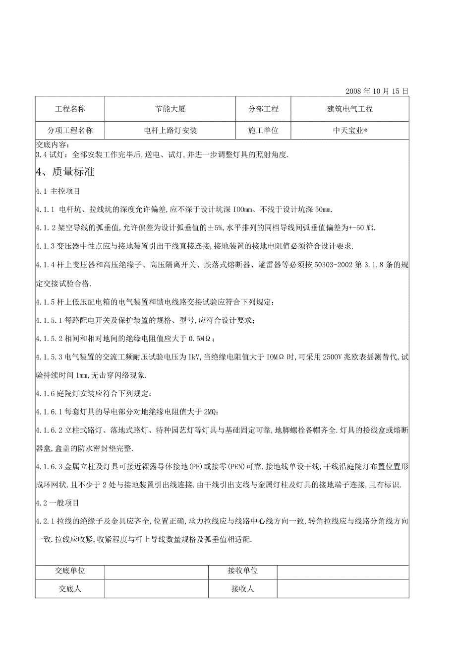 电杆上路灯安装交底记录工程文档范本.docx_第3页