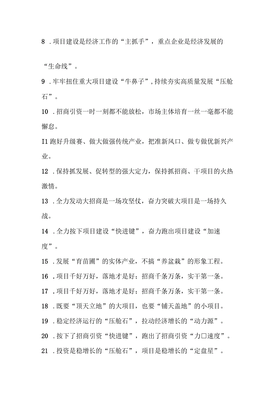 精品公文50例牵住经济发展牛鼻子抓住项目建设主引擎：招商引资类过渡句.docx_第2页