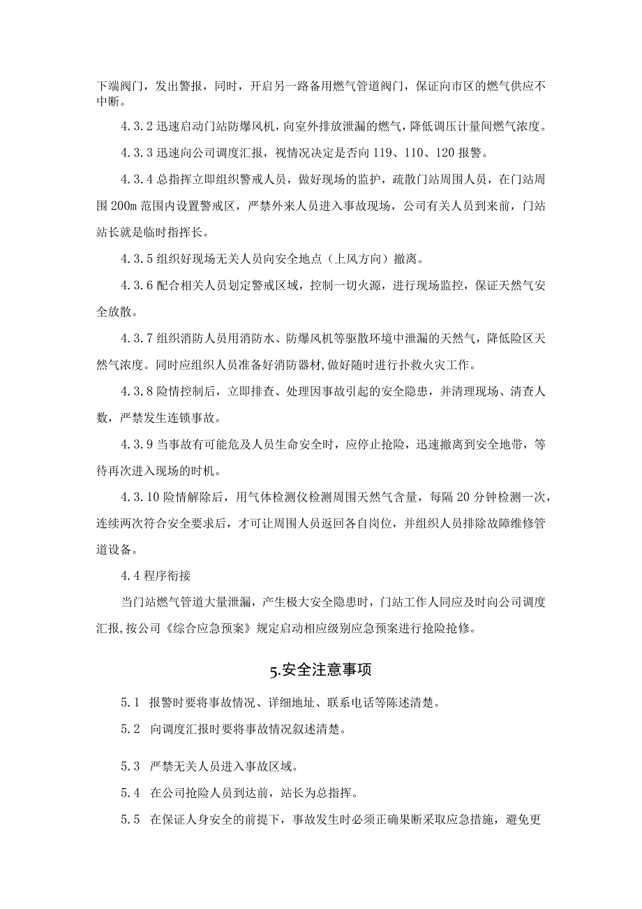 燃气有限公司门站管道燃气大量泄漏专项应急预案.docx_第2页