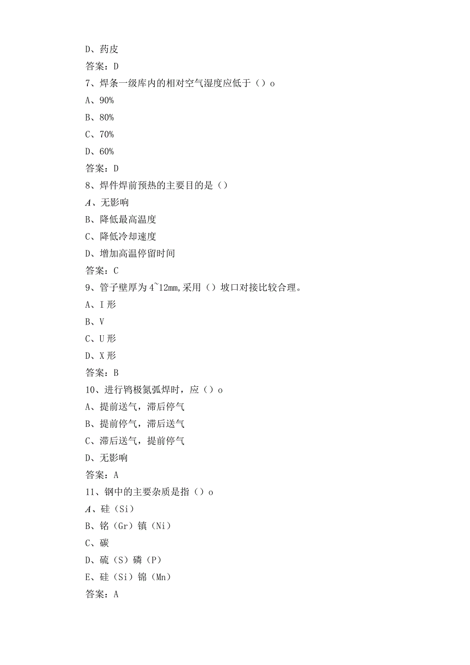 特种设备焊工测试题.docx_第3页