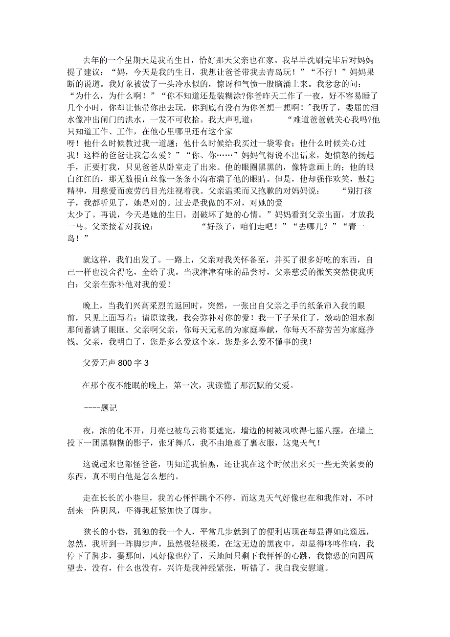 父爱无声800字初中作文5篇.docx_第2页