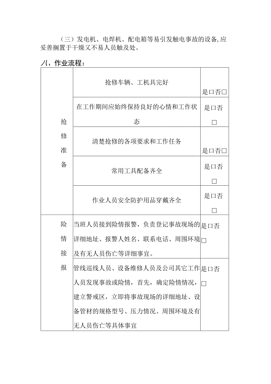 燃气管网设备抢修作业指导书.docx_第2页