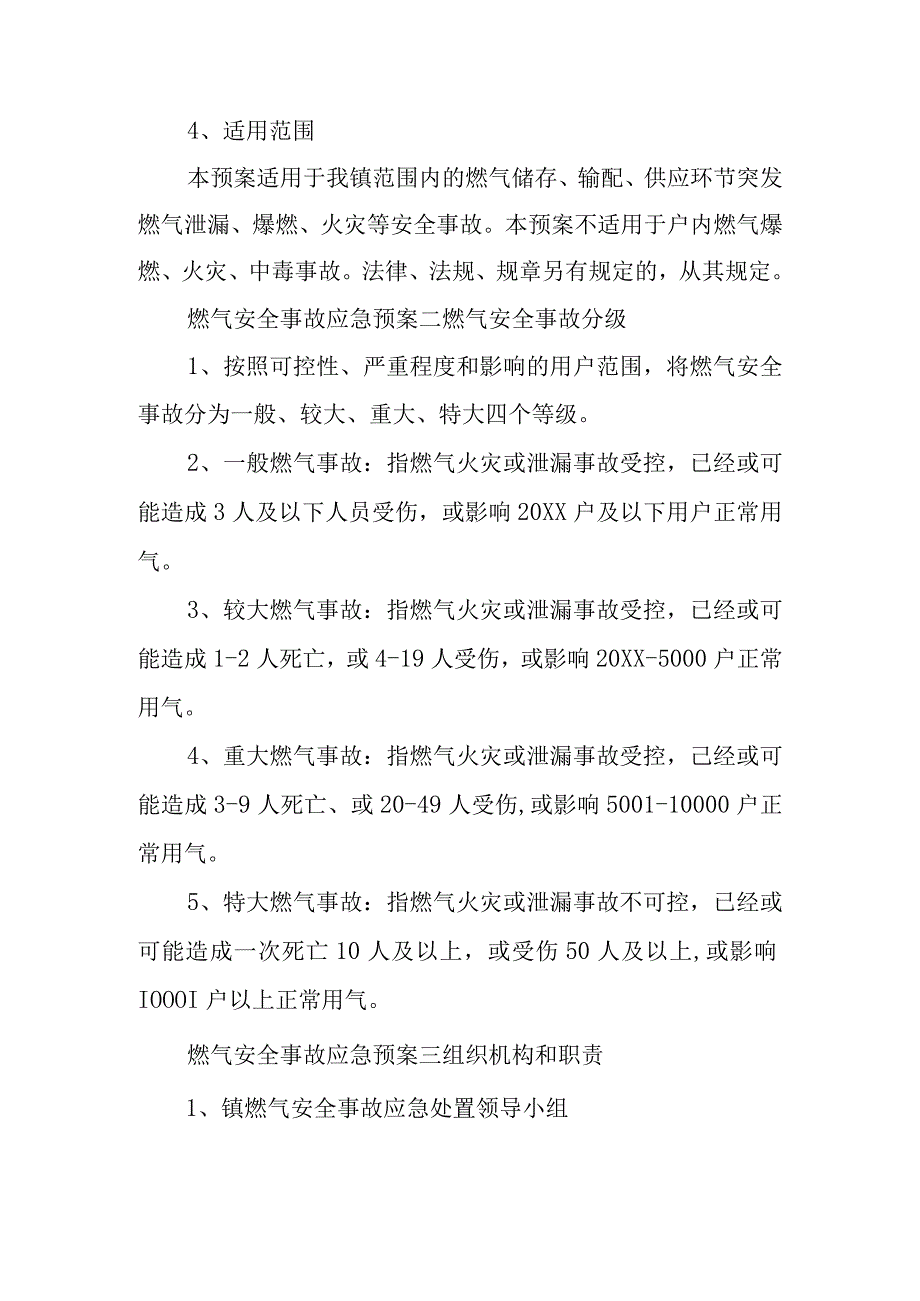 燃气安全事故应急预案.docx_第2页