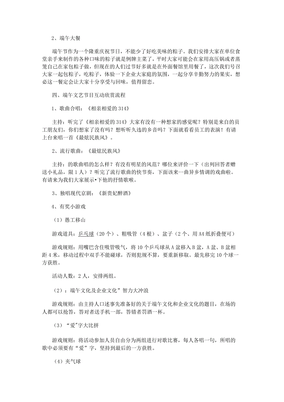 端午节企业活动方案6篇精选.docx_第3页