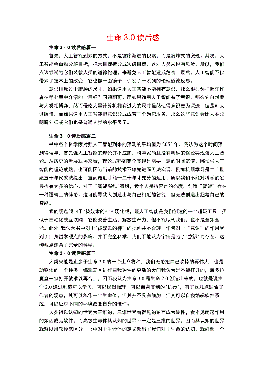 生命30读后感内容.docx_第1页