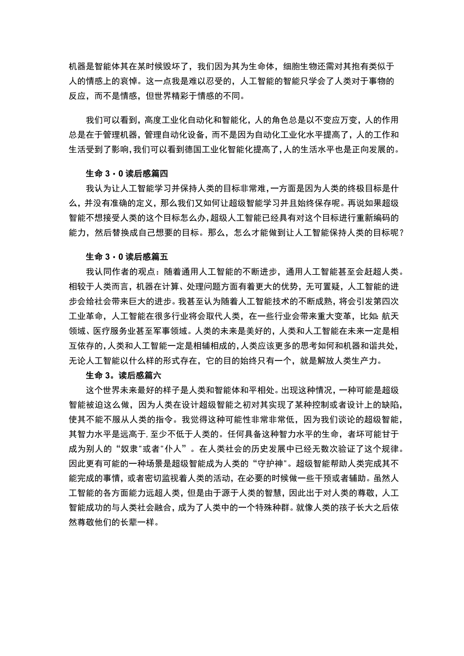 生命30读后感内容.docx_第2页