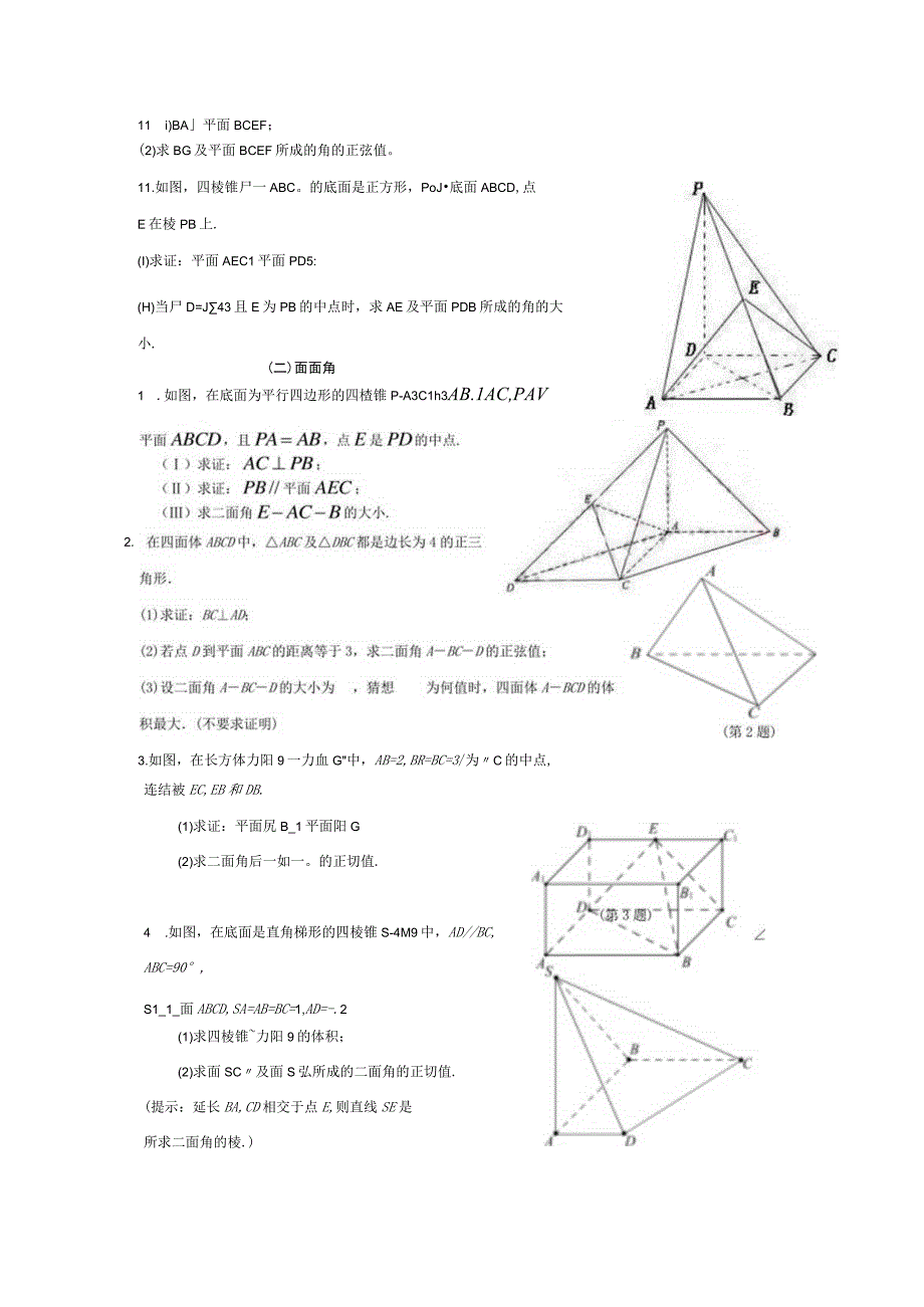 立体几何第七讲空间角距离练习题含答案.docx_第2页