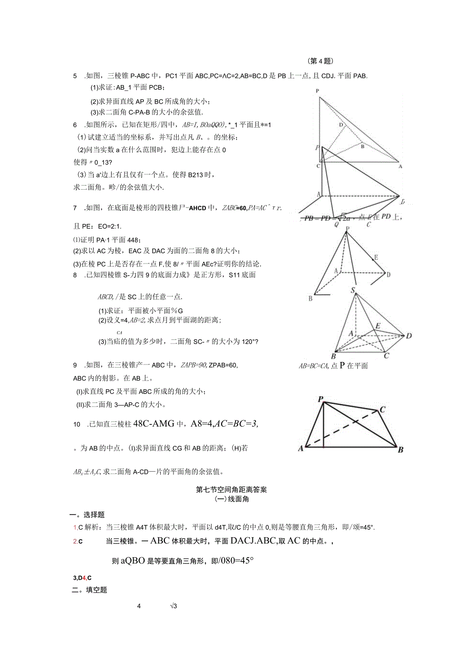 立体几何第七讲空间角距离练习题含答案.docx_第3页