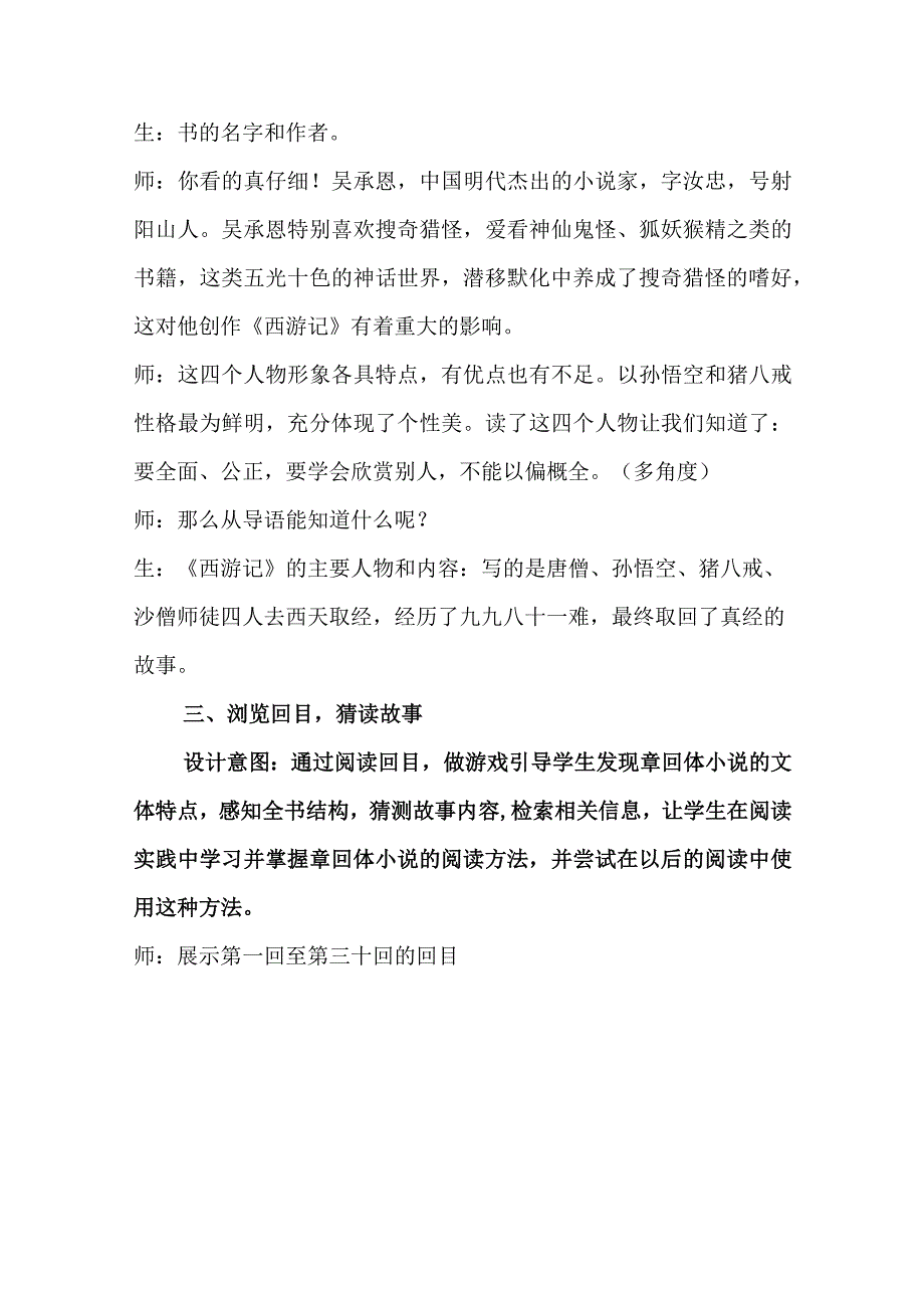 精品中小学生《西游记》阅读指导课教学设计.docx_第3页